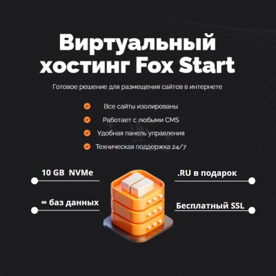 Хостинг для Joomla быстрый и недорогой - купить в Акдавлетово