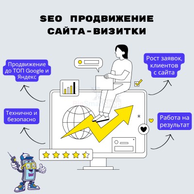 Услуга SEO продвижение сайта-визитки - купить в Акдавлетово